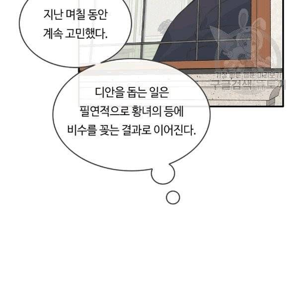 위대한 소원 27화 94