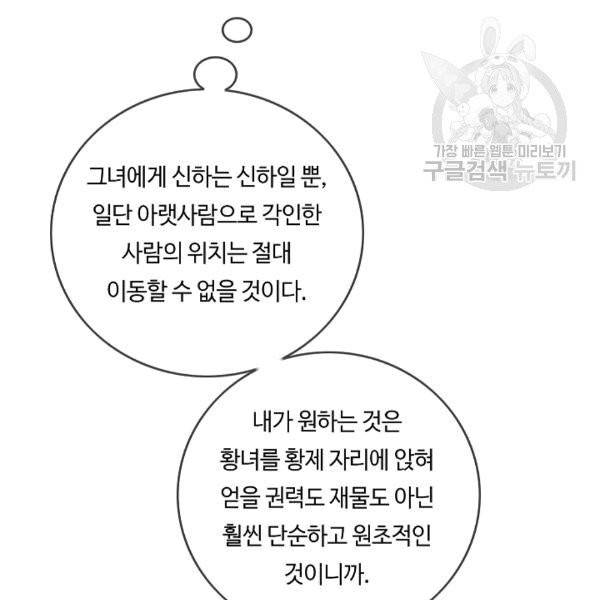 위대한 소원 27화 97