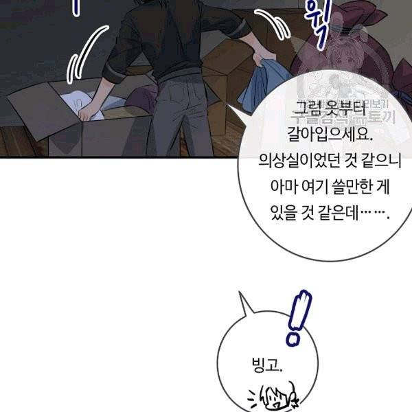 위대한 소원 27화 102