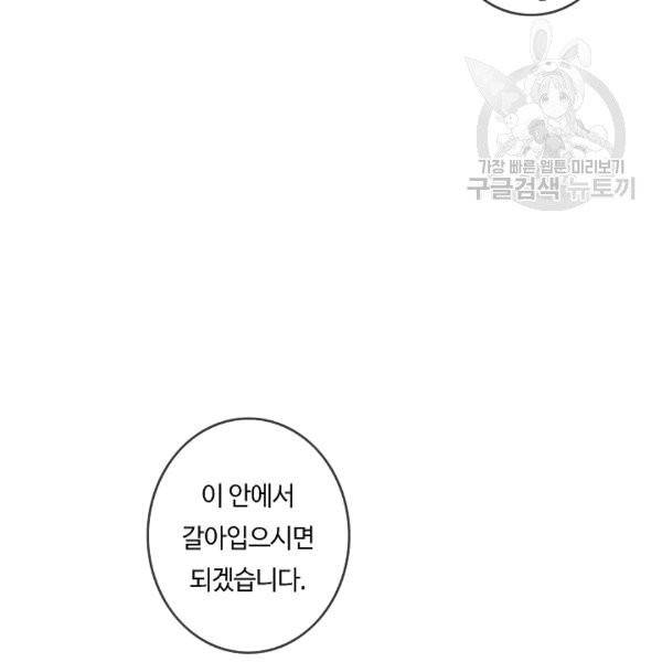 위대한 소원 27화 105