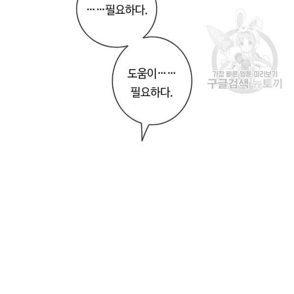 위대한 소원 27화 115