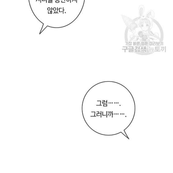 위대한 소원 27화 121