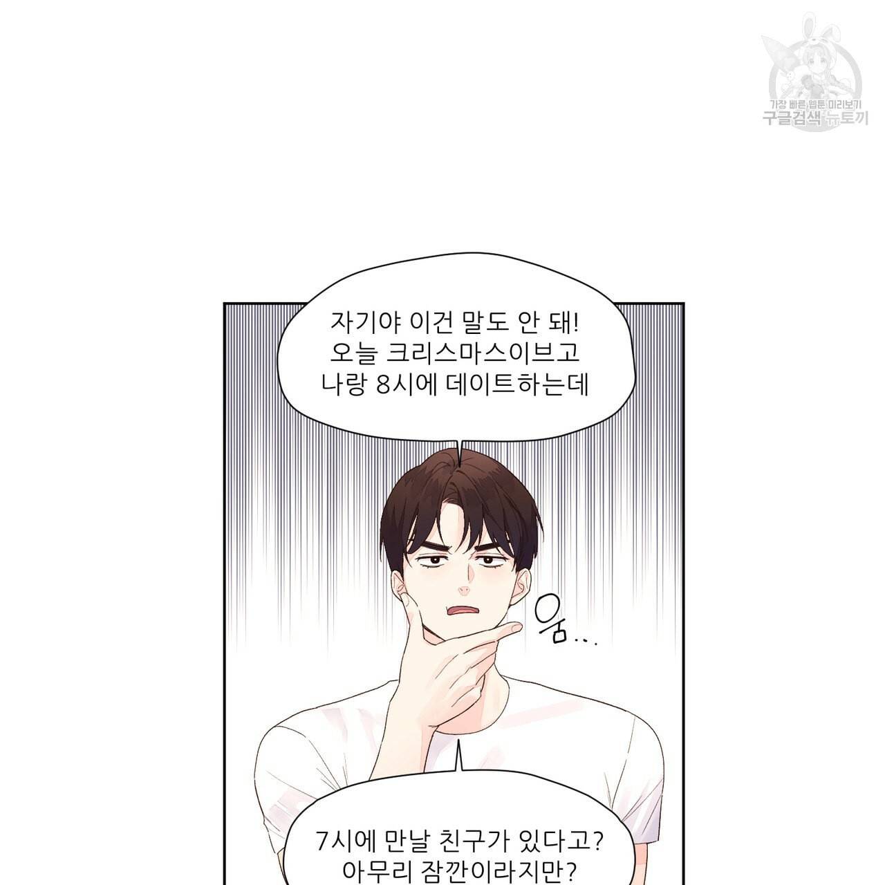 4주 애인 크리스마스 특별편 2