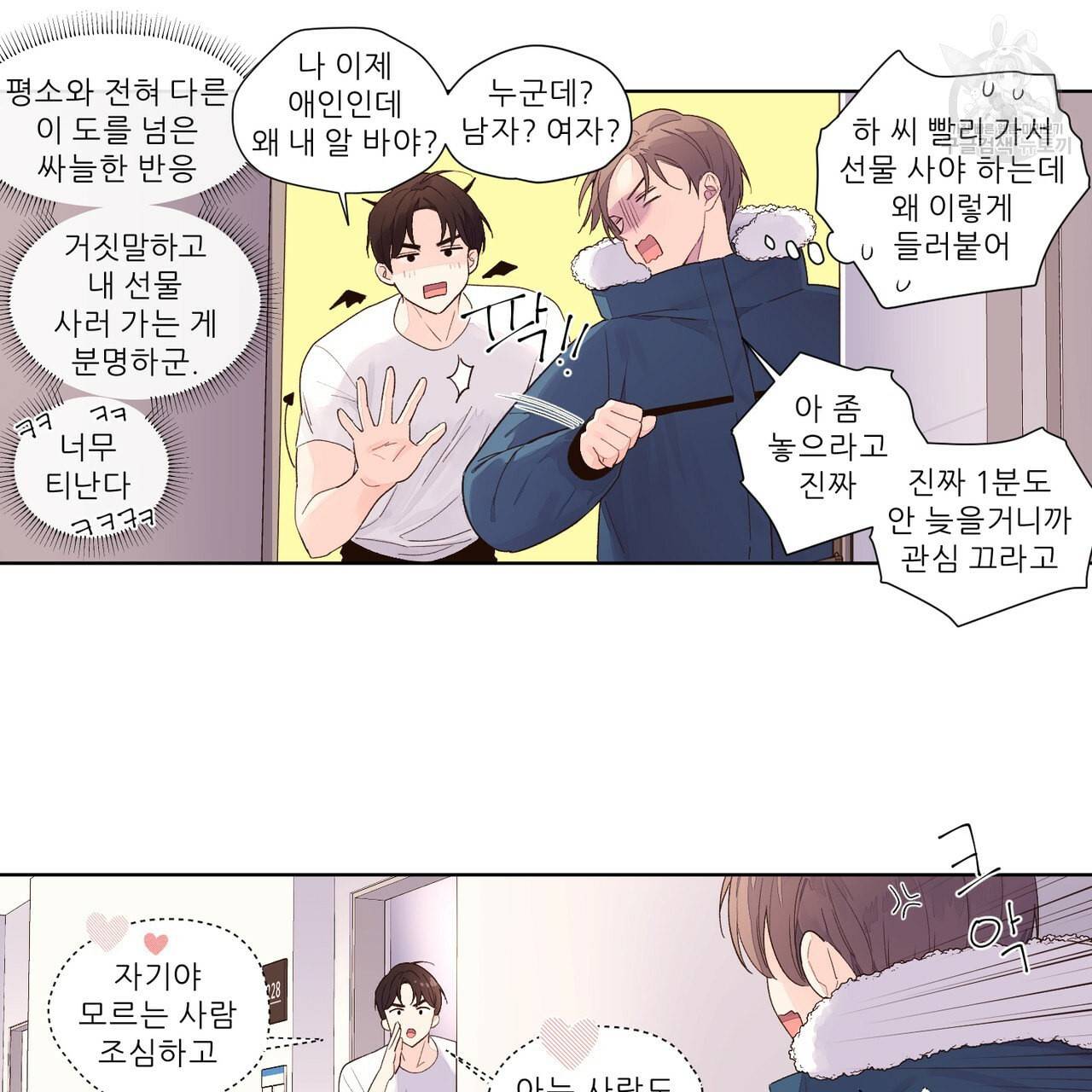 4주 애인 크리스마스 특별편 4