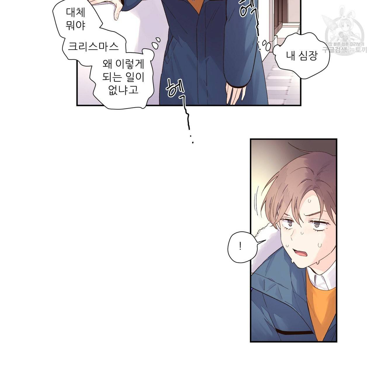 4주 애인 크리스마스 특별편 11