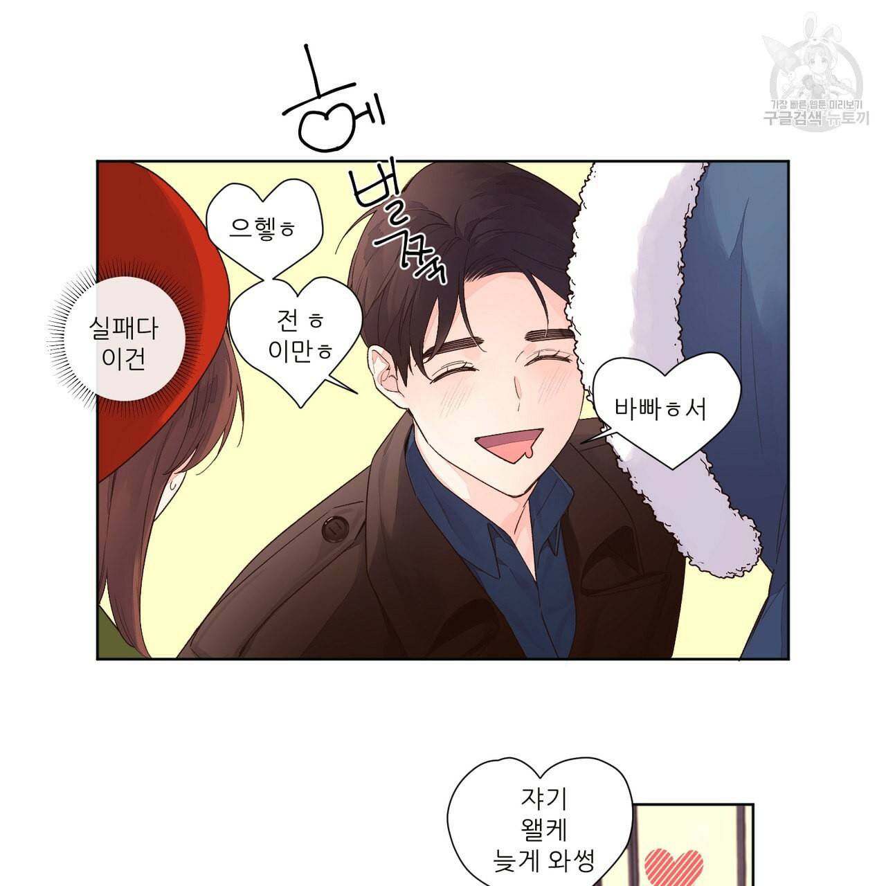 4주 애인 크리스마스 특별편 19