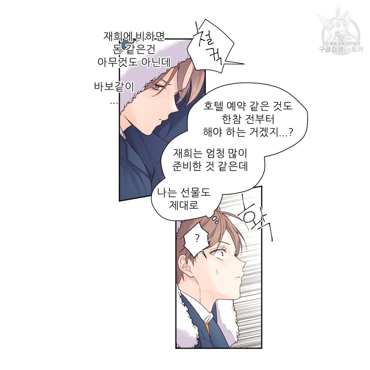 4주 애인 크리스마스 특별편 23