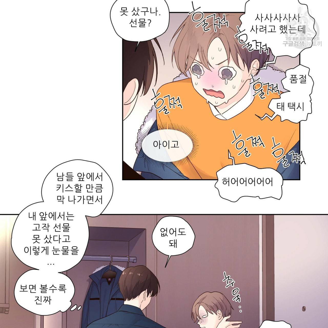 4주 애인 크리스마스 특별편 28