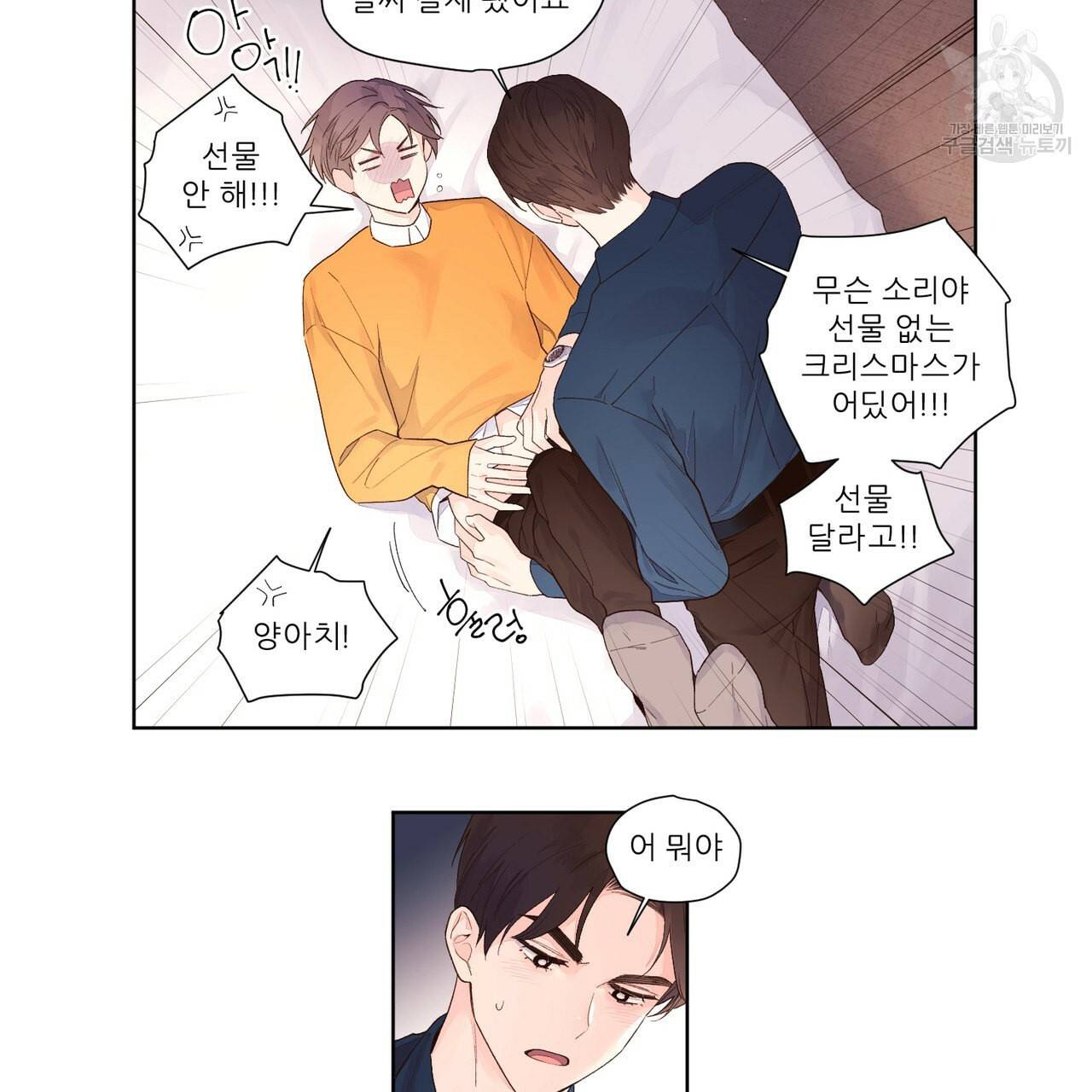 4주 애인 크리스마스 특별편 33