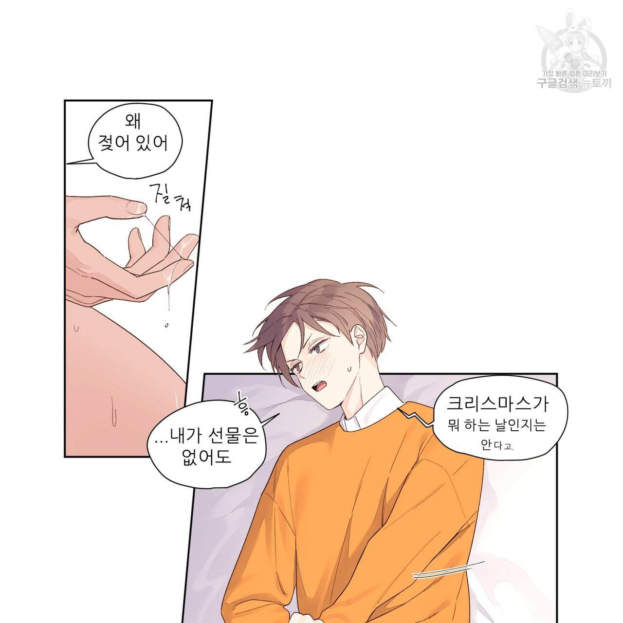 4주 애인 크리스마스 특별편 35