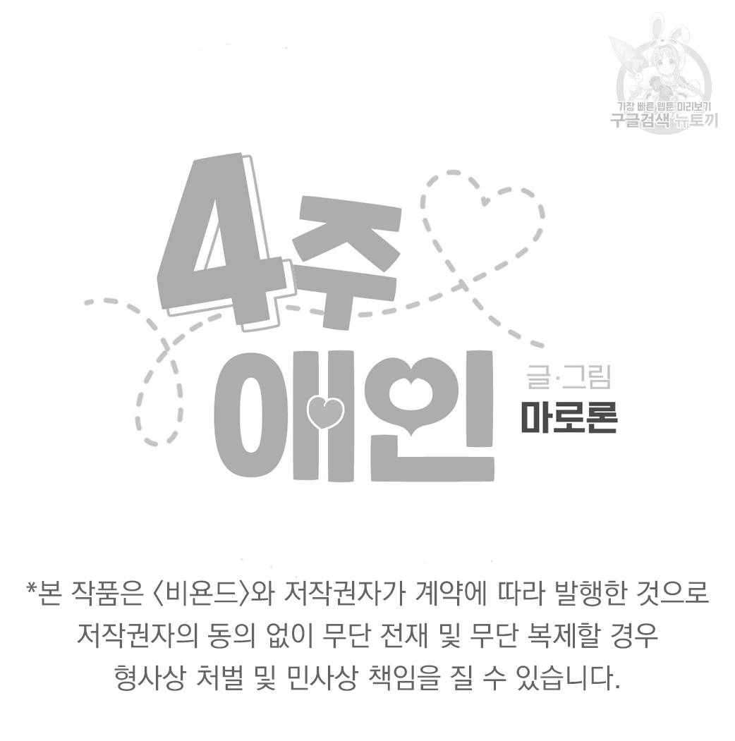 4주 애인 크리스마스 특별편 49