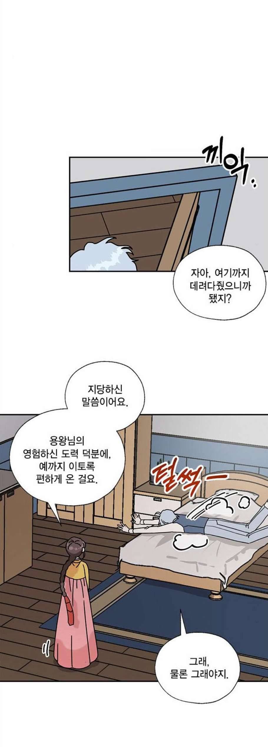용왕님의 셰프가 되었습니다 48화 2