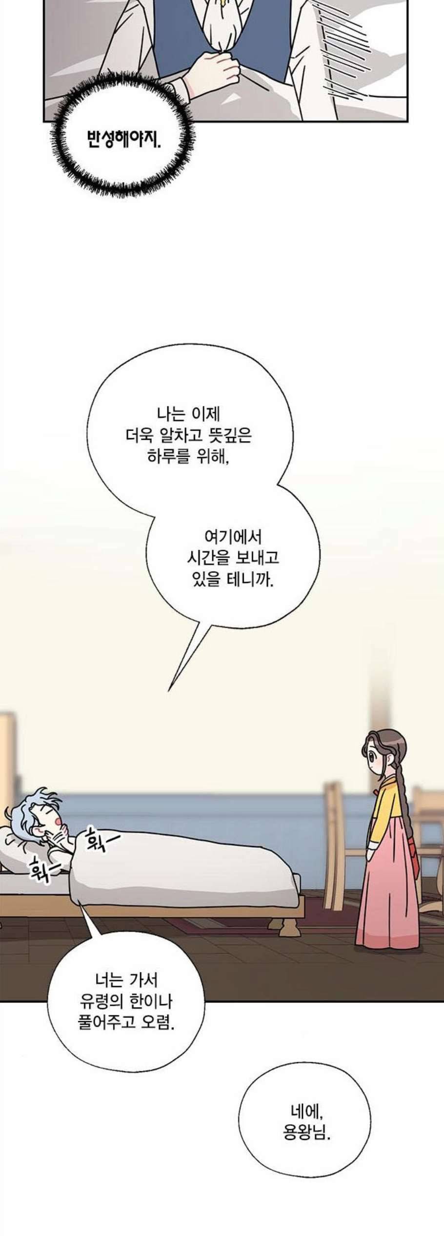 용왕님의 셰프가 되었습니다 48화 4