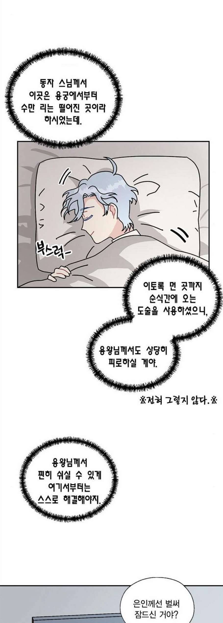 용왕님의 셰프가 되었습니다 48화 5