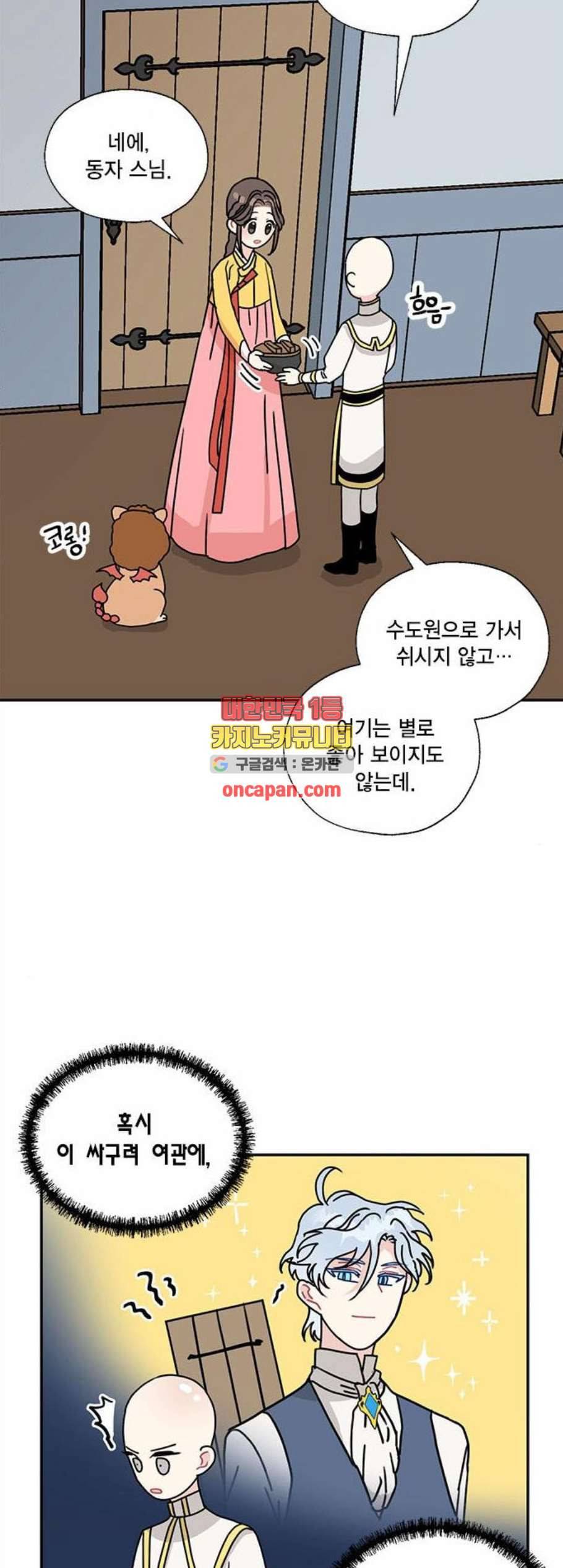 용왕님의 셰프가 되었습니다 48화 6