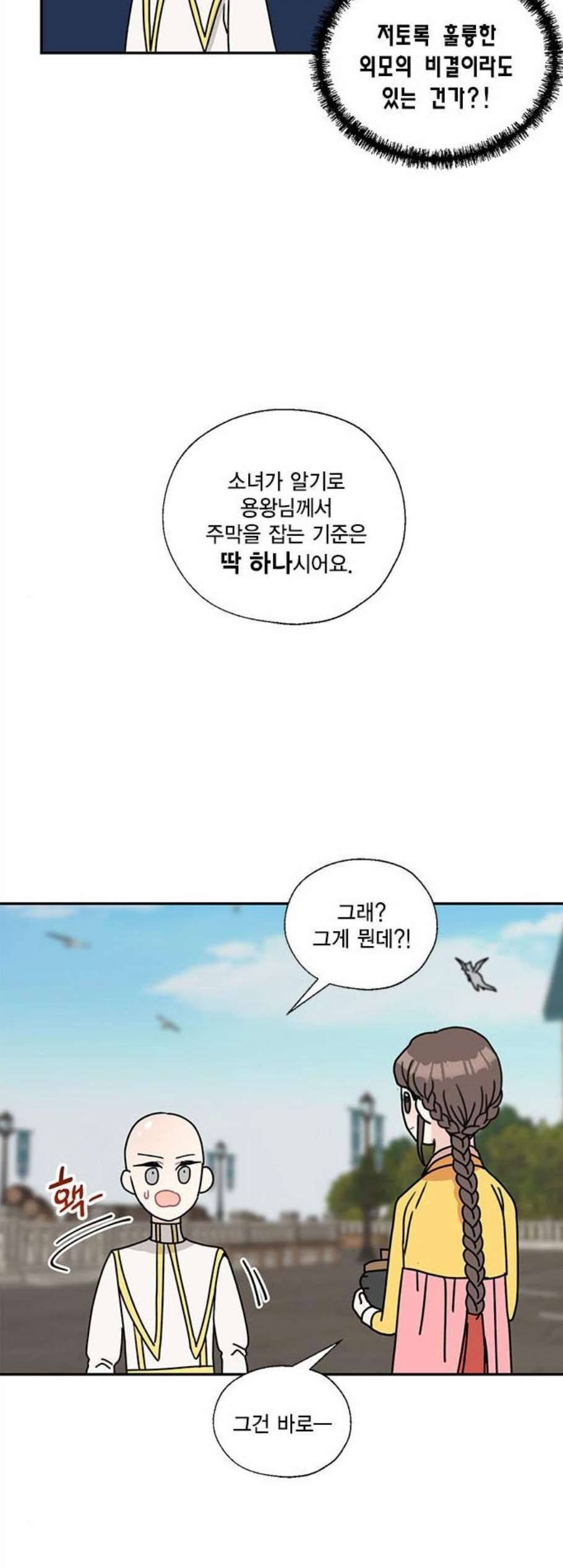 용왕님의 셰프가 되었습니다 48화 7