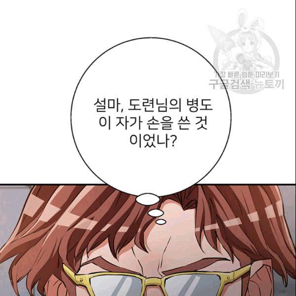 책을 읽으면 경험이 쌓여 112화 3