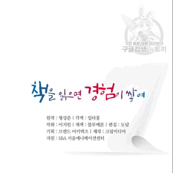 책을 읽으면 경험이 쌓여 112화 7