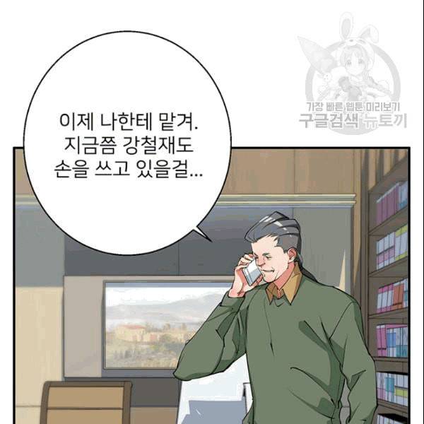 책을 읽으면 경험이 쌓여 112화 28