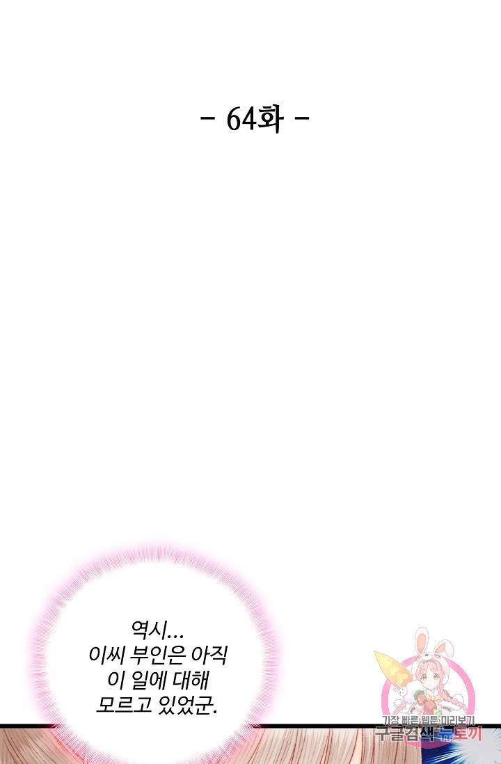 환생하여 의녀가 되다 64화 2