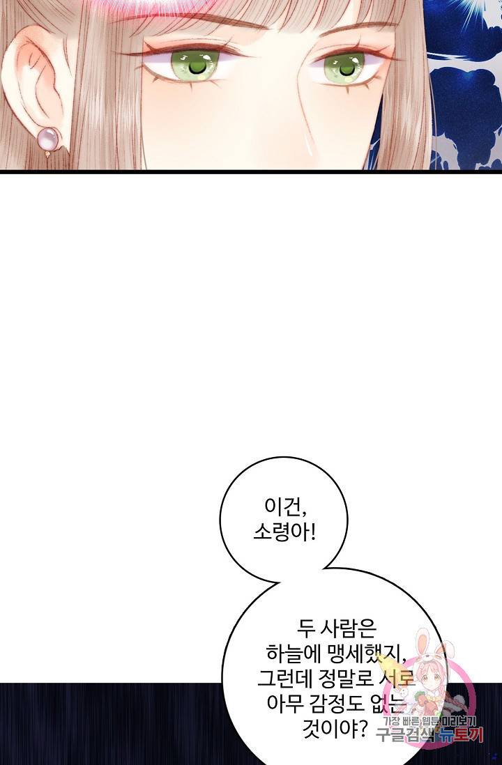 환생하여 의녀가 되다 64화 3