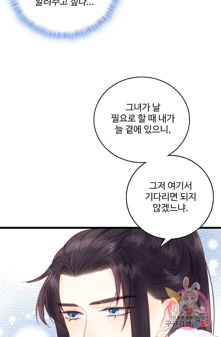환생하여 의녀가 되다 64화 10