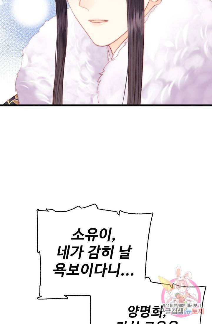 환생하여 의녀가 되다 64화 11