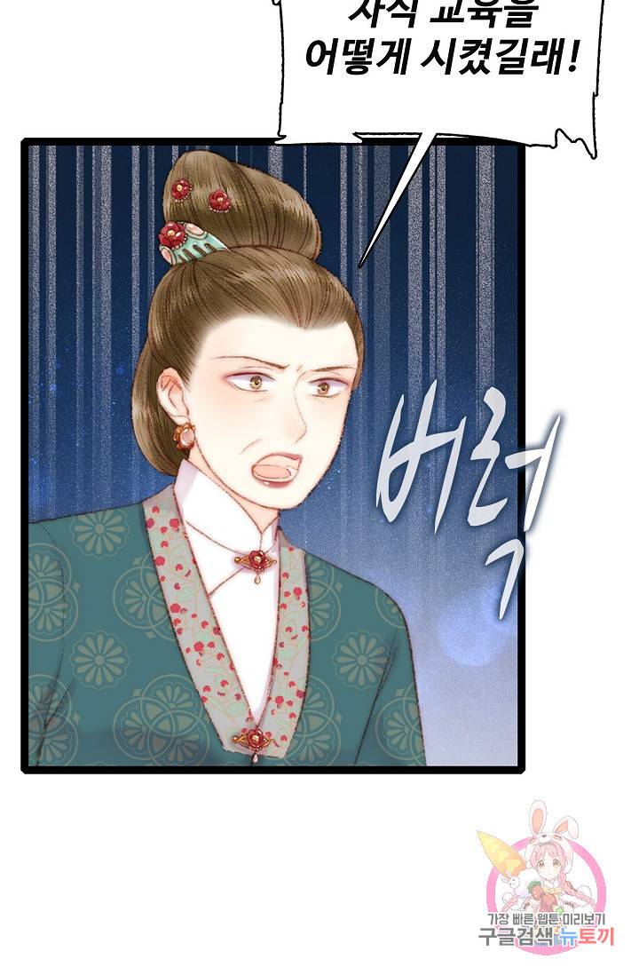 환생하여 의녀가 되다 64화 12