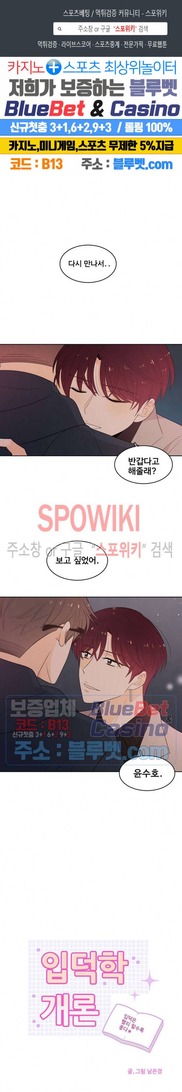 입덕학개론 74화 1