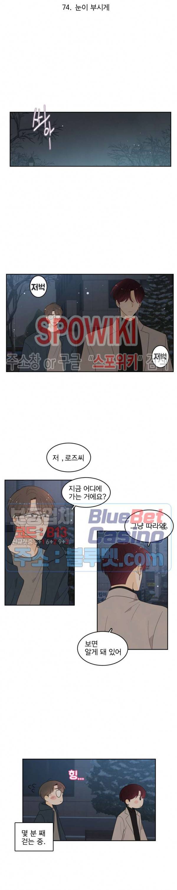 입덕학개론 74화 2