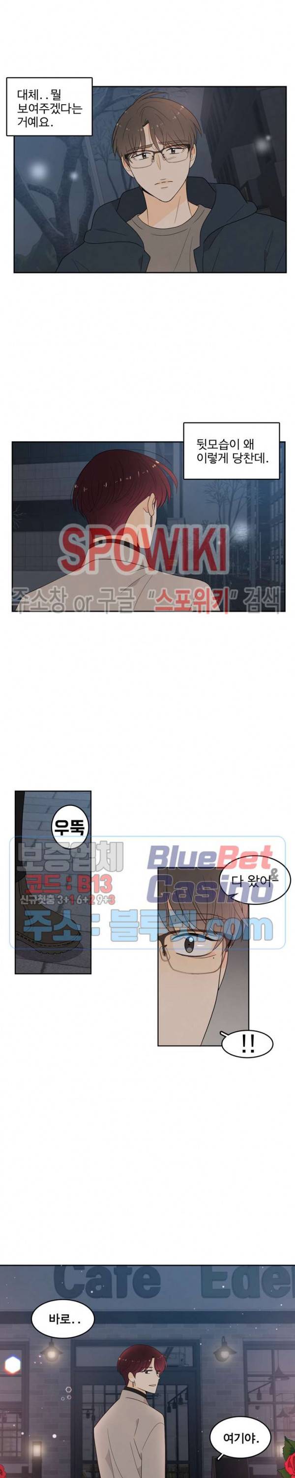입덕학개론 74화 3