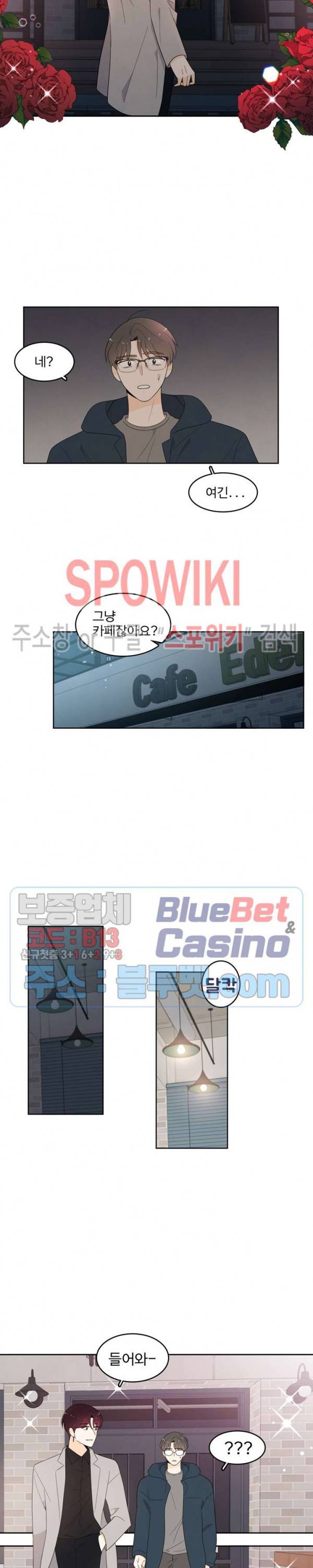 입덕학개론 74화 4