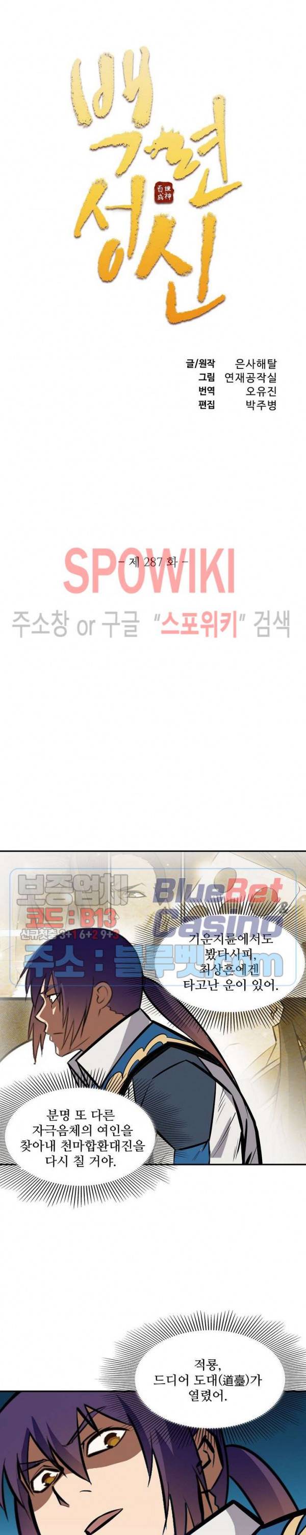 백련성신 287화 2