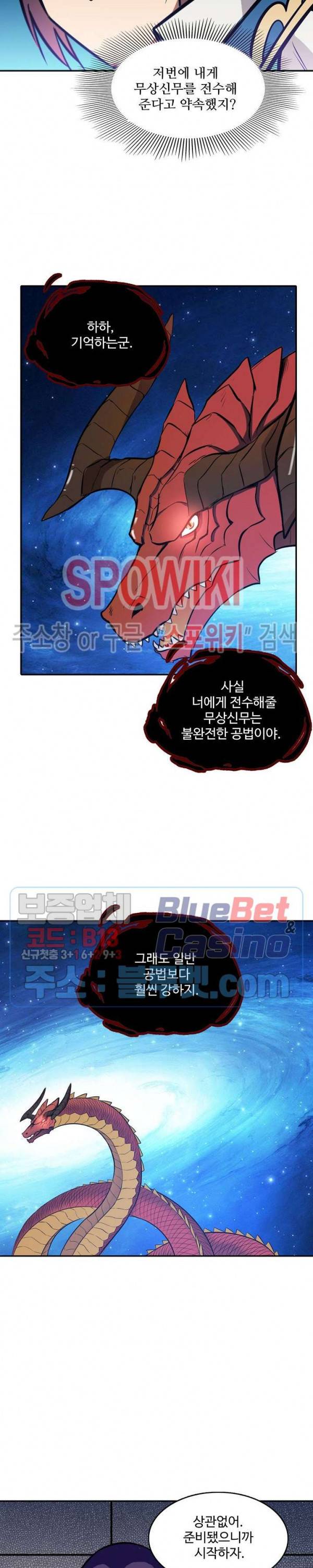 백련성신 287화 3