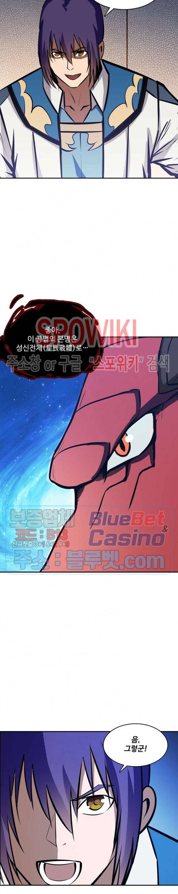 백련성신 287화 4