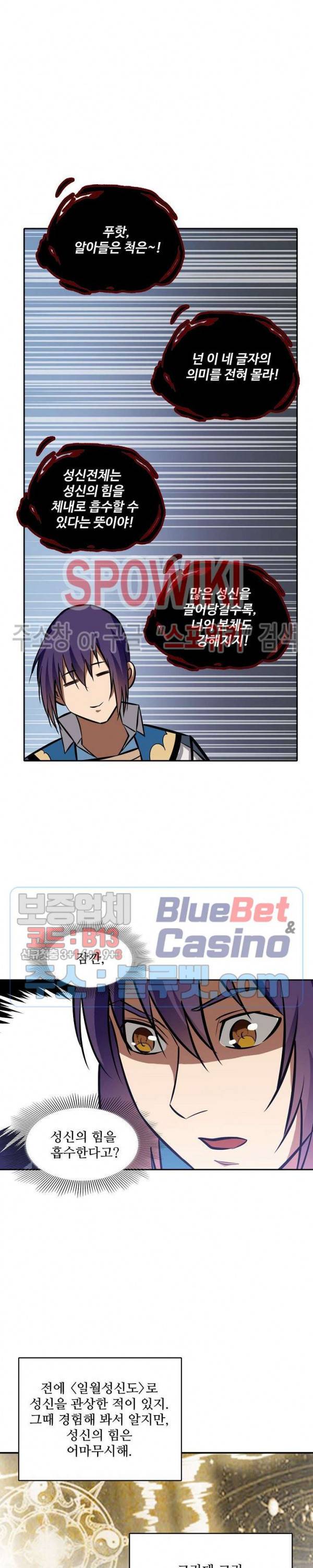 백련성신 287화 5