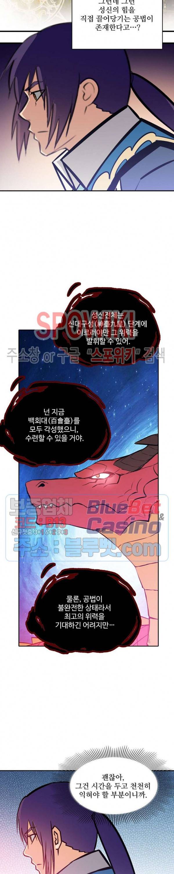 백련성신 287화 6