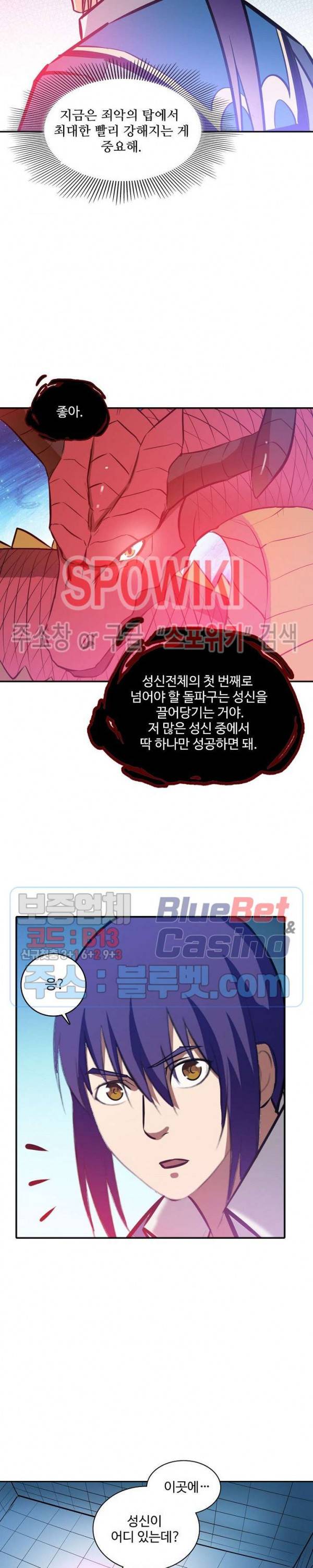 백련성신 287화 7