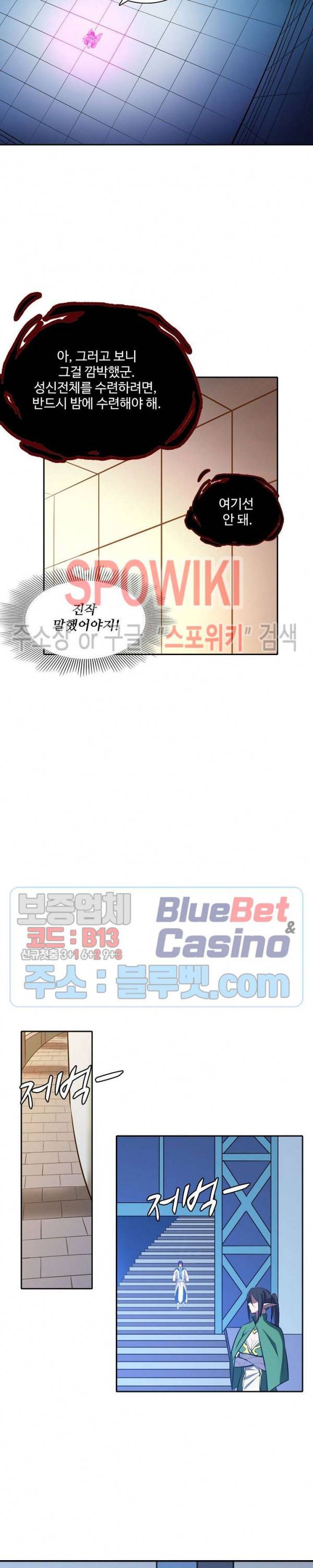 백련성신 287화 8