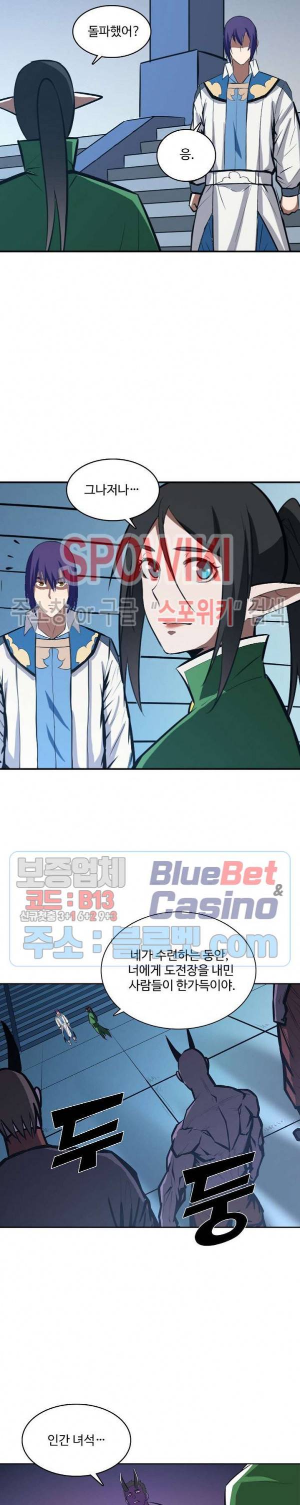 백련성신 287화 9