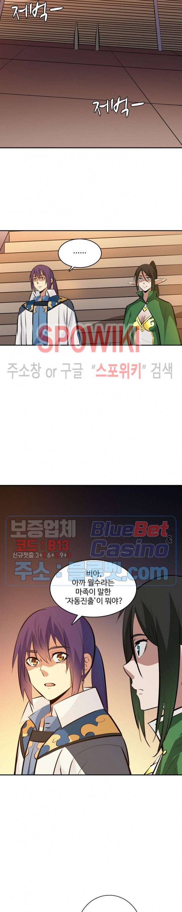 백련성신 287화 21
