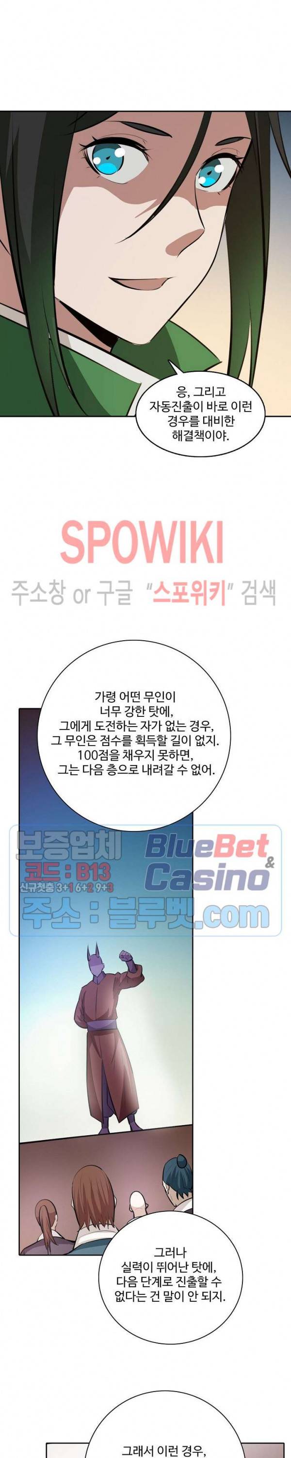 백련성신 287화 23