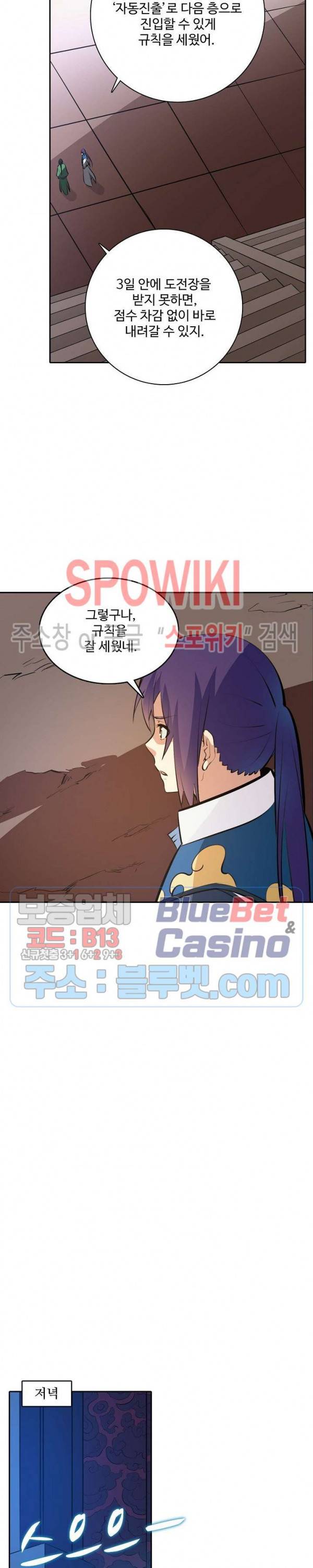 백련성신 287화 24