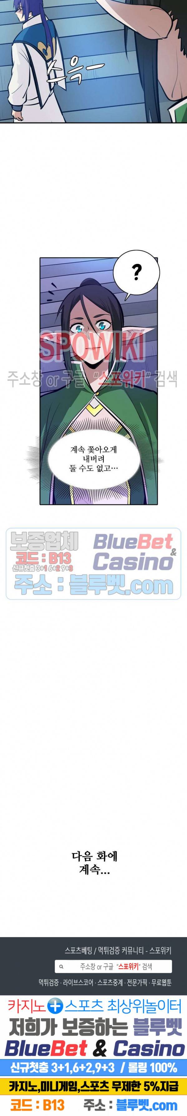 백련성신 287화 26