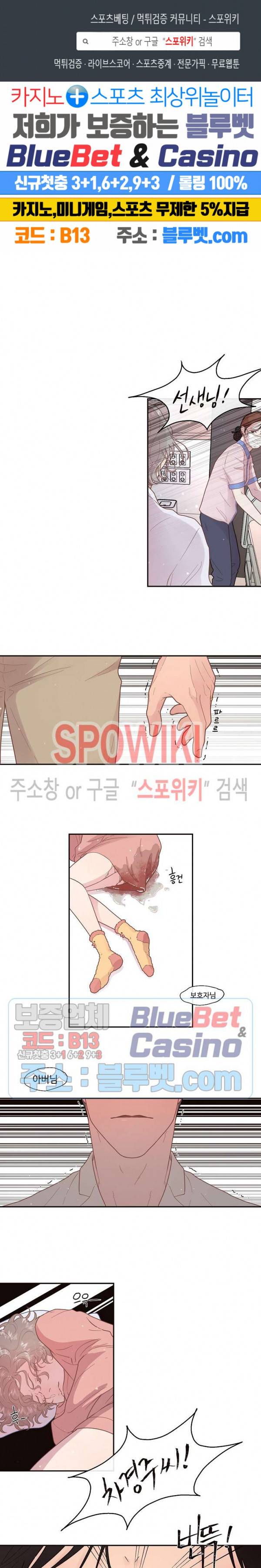 그 알파를 꼬시는 법 76화 1