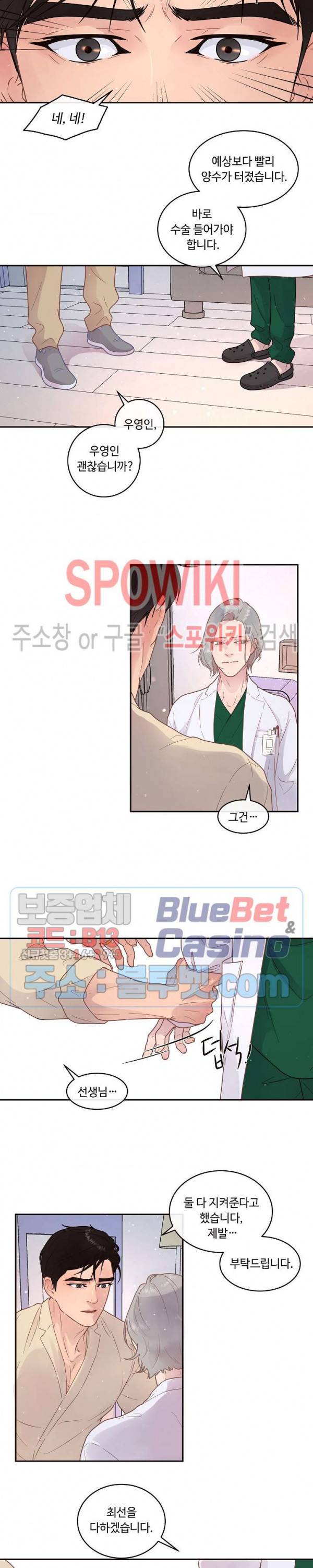 그 알파를 꼬시는 법 76화 2