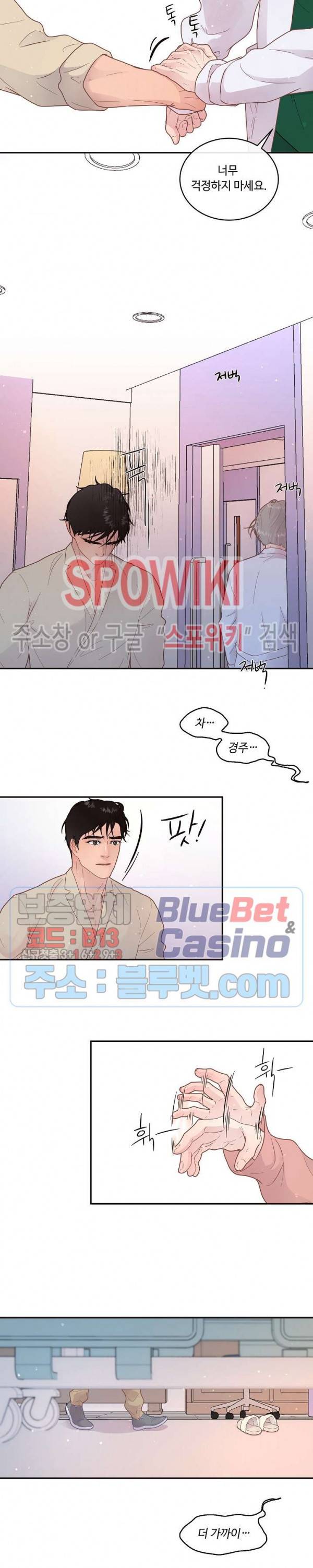 그 알파를 꼬시는 법 76화 3
