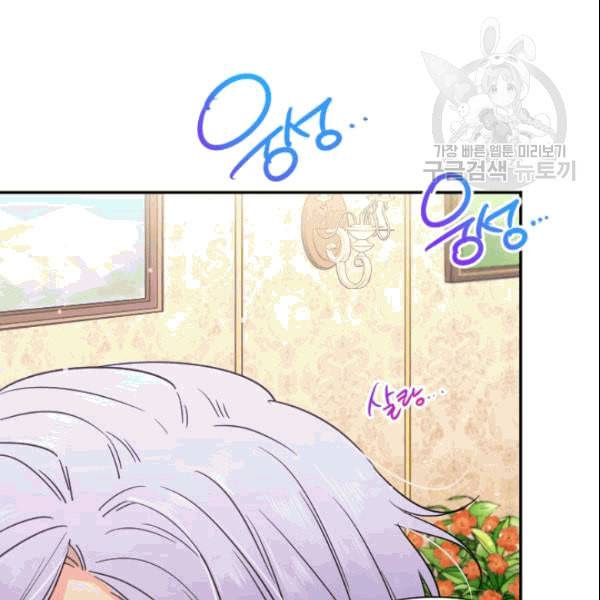 레이디 베이비 104화 3
