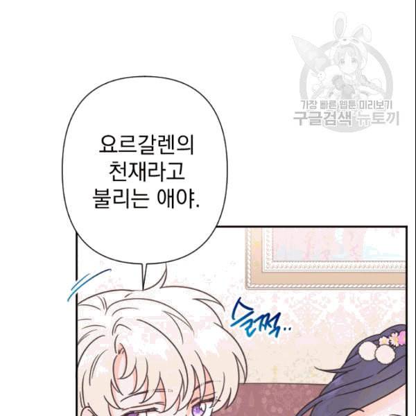 레이디 베이비 104화 10