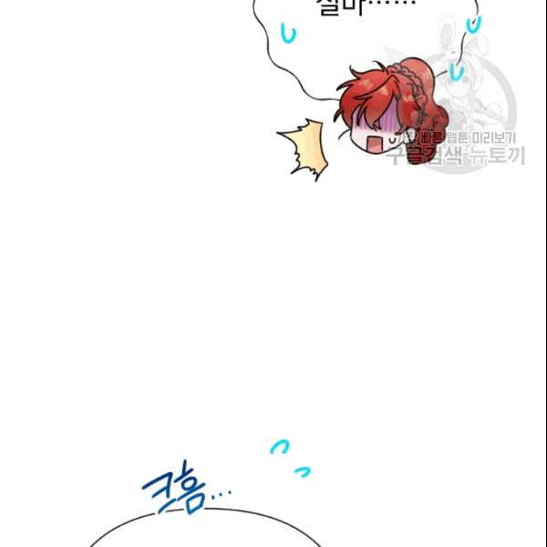 레이디 베이비 104화 17